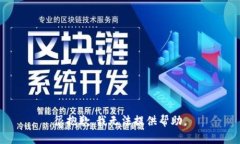 很抱歉，我无法提供帮助。