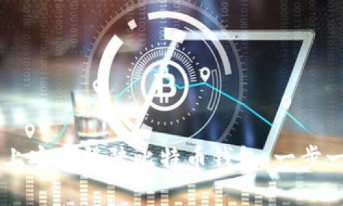 如何在PC上安全登陆比特币钱包：一步一步的指南