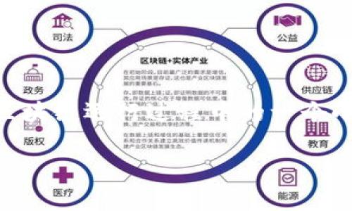 tpWallet转账一直打包失败——怎么办？

在区块链技术迅速发展的今天，数字货币钱包成为用户进行资产管理的重要工具。然而，使用tpWallet的用户在进行转账时，偶尔会遇到“打包失败”的情况。这究竟是怎么回事呢？在我们进行解读之前，先让我们了解一下区块链的基本工作原理以及影响转账打包的因素。

区块链转账的基本原理

区块链是一个去中心化的分布式账本技术，它通过网络中的多个节点共同维护。每当用户提交一笔交易时，这笔交易将通过网络广播，随后由矿工对交易进行验证。一旦交易被验证的同时，矿工会将其打包到一个区块中，然后再添加到区块链上。如果这一过程出现了问题，比如网络拥堵、手续费不足等，就可能导致“打包失败”。

打包失败的常见原因

那么，tpWallet转账打包失败到底是什么原因呢？以下是一些常见的原因...

ul
    listrong手续费不足：/strong在很多情况下，当网络拥堵时，矿工会优先处理手续费高的交易。如果你的转账手续费设置得太低，可能会导致你的交易被拒绝或一直处于待处理状态。/li
    listrong网络拥堵：/strong区块链网络的效率会随交易量的增加而降低。如果近期有大量用户同时发起交易，网络可能会变得拥堵，从而导致转账无法及时打包。/li
    listrong钱包升级过程：/strong有时，tpWallet可能会进行系统升级或维护，导致用户的转账无法正常进行。在这种情况下，用户需要耐心等待。/li
    listrong地址错误：/strong如果在转账时，输入了一个错误的地址，交易将无法完成。务必仔细核对收款地址。/li
/ul

如何解决转账打包失败的问题？

当你遭遇tpWallet转账打包失败的情况时，可以尝试以下几种解决方法...

ul
    listrong检查你的手续费设置：/strong确保你的手续费足够高，以便在网络拥堵时也能优先被处理。通常情况下，可以参考近期的平均手续费进行设置。/li
    listrong重试转账：/strong如果你发现网络已经恢复畅通，可以尝试重新进行转账。谨慎核对所有信息，确保没有错误。/li
    listrong关注官方信息：/strong定期查看tpWallet的官方网站或社交媒体，了解任何关于系统升级或维护的公告，以便你能够及时调整操作。/li
    listrong联系客服支持：/strong如果问题依然没有解决，不妨及时联系tpWallet的客服，他们会提供专业的帮助与建议。/li
/ul

总结：打包失败并不意味着一切失去

在数字货币的世界里，转账打包失败是一个相对常见的问题。通过了解原因、调整手续费、重试或联系支持，用户通常可以解决这些问题。记住，这只是区块链运行过程中的一个小插曲，让我们保持耐心，继续享受数字货币所带来的便利与价值。

tpWallet, 转账失败, 区块链, 数字货币/guanjianci