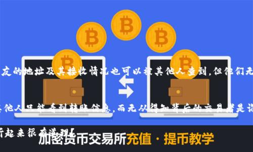 在讨论USDT钱包转账是否可以被查到的问题之前，我们需要对USDT（泰达币）和其背后的区块链技术有一个基本的了解。那么，让我们从这一点开始......

USDT是什么？
USDT，全称Tether，是一种稳定币（stablecoin），其价值与美元（USD）挂钩，通常为1:1。USDT的设计初衷是为了减少加密货币市场的波动性，同时也方便用户在数字货币市场中进行交易。作为一种基于区块链的资产，USDT可以在不同的钱包和交易所之间自由转换，这就引出了一个非常重要的问题：钱包之间的转账能否被追踪到？

区块链的特性
区块链技术是去中心化的数字账本，所有的交易记录都会被永久保存，每笔交易都可以被任何人查看。这种透明性是区块链的一个重要优势，但同时也引发了对隐私保护的关注。通过区块链浏览器，你可以输入一个钱包地址，查到与该地址相关的所有交易记录。

USDT转账的可追踪性
USDT转账是可以被追踪的，因为每个USDT的转移都会在区块链上有对应的记录。不论是ERC-20（以太坊），还是Omni Layer（比特币区块链），每一笔USDT的转移都可以被记录。换句话说，只要你有足够的信息，如钱包地址和区块链浏览器的使用技巧，你就能查看到这笔转账的详细情况。

钱包地址与隐私
虽然USDT的转账记录是公开的，但钱包地址本身并不直接关联到用户的个人信息。这就意味着，除非有其他数据能够将钱包地址与真实身份相联系，否则别人很难通过你的钱包地址查到你是谁。这种去中心化的特性使得用户在一定程度上能够保护自己的隐私——当然，有些平台会要求用户进行身份验证，这时候情况就会有所不同了。

区块链与法律合规
随着加密货币的普及，各国政府开始加强对加密市场的监管。许多时候，监管机构会要求交易所进行反洗钱（AML）和了解你的客户（KYC）流程，这就意味着如果你在某一家平台上进行USDT的转账，就可能需要提供个人信息。因此，在不同的平台使用USDT时，遵循当地法律和合规要求是非常重要的。

如何查看USDT转账记录
如果你想要查看某笔USDT的转账记录，可以通过以下几个步骤实现：
ol
  li找到支持特定区块链的区块链浏览器。例如，对于ERC-20的USDT，可以使用Etherscan。/li
  li在搜索框中输入钱包地址，点击搜索。/li
  li查看相关的交易记录，包括转账时间、金额、交易哈希等详细信息。/li
/ol

USDT转账的案例分析
假设你用自己的钱包向某个朋友转账50USDT。在这笔交易被确认后，你和你的朋友都可以在各自的区块链浏览器中看到这一笔转账记录。朋友的地址及其接收情况也可以被其他人查到，但他们无法知道这是波波（假设的名字）与阿娇（假设的名字）之间的交易——除非阿娇的地址事先已经与她的真实身份建立了联系。

结论
综上所述，USDT钱包之间的转账是可以被查到的，但这并不直接意味着你的个人隐私会被暴露。只要你的钱包地址未与任何个人身份连接，其他人只能看到转账信息，而无从得知背后的交易者是谁。考虑到法律合规和隐私保护，在进行任何数字货币交易时，了解相关的法律法规及遵循安全交易的做法都是至关重要的。

借此机会，不妨多了解一些关于USDT及其他加密货币的知识。掌握相关信息，才能在这个瞬息万变的市场中立于不败之地——这... 是不是听起来很有道理？