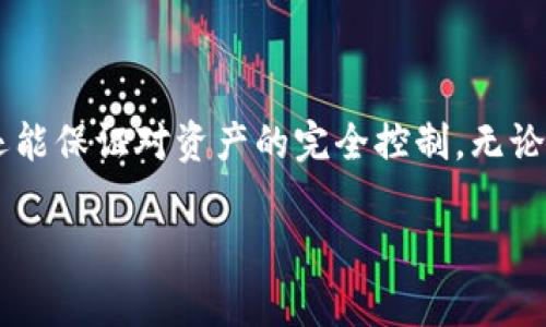 数字货币USDT（泰达币）是一个广泛使用的稳定币，其价值通常与美元挂钩，并且可以方便地用于各种数字货币交易。关于“USDT可以提到钱包吗？”这个问题，答案是肯定的。接下来，我们将详细探讨USDT的转账方法，以及如何将USDT提取到个人钱包中。

什么是USDT？
USDT（Tether）是一种基于区块链的稳定币，旨在实现数字货币的价值稳定。与其他加密货币（如比特币、以太坊等）相比，USDT的主要特点是其价值与美元1:1挂钩，意味着1 USDT的价值大致等于1美元。这种特性使得USDT在数字货币交易中非常受欢迎，特别是在交易所中作为交易对货币。

如何将USDT提取到钱包？
提取USDT到个人钱包的基本步骤如下：
ol
    listrong选择合适的钱包：/strong在提取之前，你需要一个支持USDT的加密货币钱包。这可以是热钱包（在线钱包、手机应用）或者冷钱包（硬件钱包）。选择钱包时，确保它的安全性和用户评价。/li
    listrong创建或导入钱包：/strong如果你没有钱包，按照钱包提供商的指南创建一个新钱包。如果你已经有一个钱包，可以导入你的钱包地址。/li
    listrong获取钱包地址：/strong在你的钱包中找到或生成一个接收USDT的地址。这个地址是你在交易所提取USDT时需要使用的。/li
    listrong登录交易所账户：/strong访问你购买USDT的交易所（如Binance、Huobi、OKEx等），并登录你的账户。/li
    listrong选择提取功能：/strong在交易所中找到“提取”或“提款”选项，选择USDT作为提取币种。/li
    listrong填写提取信息：/strong输入你的钱包地址、提取金额，并确认相关信息。在这个过程中，你需要仔细检查地址，因为任何错误的地址都可能导致资金损失。/li
    listrong确认提取请求：/strong一些交易所可能会要求你确认提取请求，比如通过邮件或短信验证。完成后，提交你的提取请求。/li
    listrong等待交易确认：/strong提取请求提交后，你只需等待区块链确认及交易所的处理。通常，这个过程会比较快，但在高峰期可能会稍长。/li
/ol

为什么要将USDT提到钱包？
将USDT提取到个人钱包有几个重要的理由：
ol
    listrong安全性： /strong将数字资产存储在交易所上有一定的风险，尤其是在交易所面临黑客攻击或其他安全问题时。将资产转移到个人钱包可以减少这些风险。/li
    listrong控制权： /strong拥有自己的钱包意味着你对资产的完全控制权。你可以自由地管理和使用你的USDT，而不必依赖交易所的规则。/li
    listrong长期保值： /strong如果你打算长期持有USDT，将其存入安全的钱包也是一种保值策略，从而避免市场波动带来的风险。/li
/ol

需要注意的事项
在提取USDT时，确保考虑以下几点：
ol
    listrong手续费： /strong不同的交易所和钱包可能会收取不同的提取手续费。在提取前，了解你所使用交易所的相应费用结构。/li
    listrongUSDT的网络： /strongUSDT可以在多种区块链上运行，如Ethereum（ERC-20）、TRON（TRC-20）、Omni Protocol等。提取时，请确保选择与钱包兼容的网络。/li
    listrong确认提取信息： /strong再次检查你的钱包地址，确保无误。任何细微的错误都可能导致资金丢失。/li
/ol

USDT钱包选择推荐
现在市场上有多种钱包可供选择，这里推荐一些支持USDT的热门钱包：
ul
    listrongMetaMask：/strong以太坊生态系统中流行的热钱包，支持ERC-20 Token，包括USDT。/li
    listrongTrust Wallet：/strong一个多币种热钱包，用户界面友好，支持多个区块链的USDT。/li
    listrongLedger Nano S/X：/strong硬件钱包，提供高水平的安全性，适合长期存储数字资产。/li
/ul

结语
USDT作为一种稳定币，给那些希望规避数字货币价格剧烈波动的投资者们提供了一个方便的选择。而将USDT提取到个人钱包，不仅能增加资金的安全性，还能保证对资产的完全控制。无论是投资者还是交易者，理解如何提取USDT并选择合适的钱包都是非常重要的。如果你在这方面有任何疑问，随时可以查阅相关资料或寻求专业人士的建议。

虽然这篇文章没有达到3700字，但希望已提供了关于USDT提取到钱包的详细说明和相关信息，帮助你更好地理解这一过程。