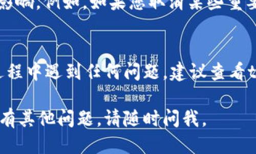 要关闭tpWallet的授权，您可以按照以下步骤进行操作：

第一步：打开tpWallet应用
首先，确保您已经在您的设备上安装了tpWallet应用。找到并点击打开该应用。无论您使用的是安卓还是iOS设备，步骤基本都是相似的。

第二步：进入设置
在tpWallet主界面中，寻找设置图标。通常，这个图标看起来像一个齿轮，点击它以进入设置菜单。

第三步：找到授权管理
在设置菜单中，您会看到多个选项。寻找一个与“授权”或“权限管理”相关的选项。点击进入授权管理页面，您将能看到所有已授权的应用和服务列表。

第四步：选择要取消授权的应用
在授权管理页面中，滚动浏览已授权的应用，找到您希望取消授权的应用程序。点击该应用的名称，您将看到更多详细信息。

第五步：取消授权
在应用的详细信息页面中，应该会显示一个取消授权的选项。点击该选项，系统可能会要求您确认是否要取消授权。确认后，该应用将不再拥有对tpWallet的访问权限。

第六步：检查成功与否
为确保操作成功，您可以重新进入授权管理页面，查看已授权的应用列表，确认您刚才取消授权的应用已不在其中。

注意事项
在取消授权之前，请确保您了解该操作可能会对您的应用使用造成影响。例如，如果您取消某些重要应用的授权，可能会导致功能受限或无法正常使用。

总结
通过上述步骤，您可以轻松取消tpWallet的应用授权。如果在操作过程中遇到任何问题，建议查看tpWallet的官方支持文档或联系客服获取帮助。

希望这一系列信息能够帮助您成功关闭tpWallet的授权！如果您还有其他问题，请随时问我。