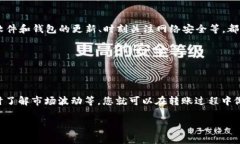 在将 TUSD 转入 USDT 钱包时，许多人可能会担心这