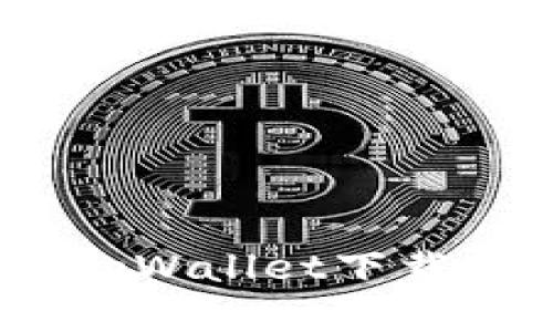 轻松下载：使用tpWallet下载视频的终极指南