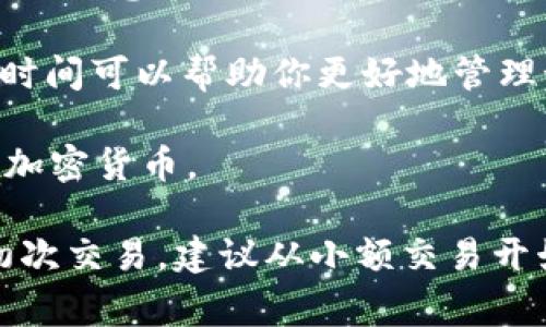 是的，使用tpWallet等加密货币钱包进行购币时，通常需要输入接收地址。这是因为每一笔交易都会涉及到特定的钱包地址，接收方需要根据地址确认交易，确保所购的加密货币能够正确地发送到指定的钱包。

在进行交易前，你还需要确保以下几点：

1. **检查地址的准确性**：输入错误的钱包地址可能导致资金丢失，因此在确认发送前，请务必再次核对地址的每个字符。

2. **了解手续费**：大多数交易都会收取一定的手续费，务必在交易前了解相关费用，以免产生意外的支出。

3. **网络确认时间**：交易在区块链上确认的时间可能会有所不同，了解所购币种的确认时间可以帮助你更好地管理预期。

4. **选择合适的币种**：不同钱包可能支持不同的币种，确保你的tpWallet支持你所需的加密货币。

请注意，涉及加密货币交易时，一定要保持警惕，确保信息和资金的安全。如果你是在进行初次交易，建议从小额交易开始，并熟悉平台的操作流程。