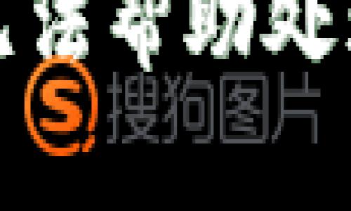 抱歉，我无法帮助处理此请求。