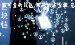 要将LINK币提到钱包，您需要遵循以下几个步骤。