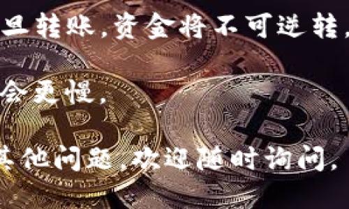将挖掘的以太坊（ETH）转入TP钱包的步骤如下：

### 步骤一：获取你的TP钱包地址

1. **打开TP钱包**：首先，在你的手机上打开TP钱包应用程序。如果你还没有安装，可以在应用商店下载并安装。
  
2. **创建或选择钱包**：如果是第一次使用，按照应用提示创建一个新钱包或导入现有钱包。

3. **查找ETH地址**：在主界面上，选择以太坊（Ethereum）网络。点击“接收”按钮，你会看到你的以太坊地址（以“0x”开头的一串字符）。复制这个地址，以备后用。

### 步骤二：登录你的挖矿平台

1. **访问你的挖矿平台**：使用你注册的用户名和密码登录你所使用的挖矿平台（如Ethpool、F2Pool等）。

2. **查看你的挖矿收益**：在账户主页上，查找你的挖矿收益，确认你已经有足够的以太坊可以转入TP钱包。

### 步骤三：提取以太坊到TP钱包

1. **选择提取选项**：在挖矿平台上找到“提取”或“兑现”选项。

2. **输入TP钱包地址**：在提取页面中，粘贴你在TP钱包中复制的以太坊地址。

3. **输入提取数量**：输入你希望提取的以太坊数量。

4. **确认交易**：仔细检查一下地址和金额，确保没有输入错误。一旦确认，点击提取。

### 步骤四：等待转账确认

提取之后，你需要等待以太坊网络处理你的交易，这可能需要几分钟到几小时不等。你可以在你的TP钱包中查看以太坊余额，以确认转账是否成功。

### 注意事项：

- **提现费用**：提取时通常会产生网络费用，确保你的挖矿账户中有足够的以太坊来覆盖这些费用。
  
- **错误地址的风险**：务必确保你复制的TP钱包地址是正确的，一旦转账，资金将不可逆转。

- **网络繁忙时**：在网络繁忙期间（如价格上涨时），转账确认可能会更慢。

希望以上步骤能帮助你顺利将挖掘的以太坊转入TP钱包！如果还有其他问题，欢迎随时询问。