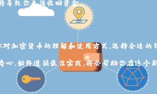 获取比特币钱包地址和密码通常包括几个步骤，尤其要注意安全性。以下是一些基本指导，但请确保在进行任何操作之前进行彻底的研究和审慎的判断。

### 获取比特币钱包地址的步骤

1. 选择一个以太坊钱包
首先，你需要选择一个比特币钱包。常见的类型有：br
- **在线钱包**（如Coinbase、Blockchain.com）br
- **软件钱包**（如Electrum、Bitcoin Core）br
- **硬件钱包**（如Ledger、Trezor）br
- **纸钱包**（离线生成的地址）br
选择一个适合你的钱包类型是关键，这与你的安全需求和使用习惯密切相关。

2. 创建钱包
一旦你选定了钱包，通常只需遵循应用程序或网站的说明进行注册和设置。在你创建钱包的时候：br 
- 你会被要求生成一个新的钱包地址。br 
- 在一些情况下，可能需要创建助记词或私钥，这些信息对于恢复你的钱包至关重要。确保不要泄露给他人！

3. 获取钱包地址
创建完钱包后，你将能够看到你的比特币钱包地址。这个地址是一个公开键，你可以分享它来接收比特币。这看似简单，但也需要注意安全：br 
- 确保你的钱包软件或应用程序是最新的，以防止安全漏洞。br 
- 随时保持警惕，了解钓鱼攻击和其他在线骗局。

### 获取比特币钱包密码的方式

1. 理解私钥与助记词
比特币钱包的“密码”通常是指钱包的私钥或助记词。私钥是控制你比特币的关键，因此你需要确保它的安全。以下是一些重要的建议：br 
- **绝对不要分享你的私钥**：只要有人获取了你的私钥，他们就能完全控制你的钱包。br 
- **备份你的助记词**：这些助记词通常是由一系列单词组成，用于恢复钱包。如果你丢失了助记词，你将无法访问你的比特币。br 
可以通过将助记词写在纸上并保存在安全的地方，或者使用密码管理器来存储它们。

2. 设置安全措施
在你获取了钱包地址和私钥后，确保设置安全措施，例如：br 
- **启用两步验证**：如果你的钱包服务提供这个选项，一定要启用。br 
- **使用强密码**：确保你的钱包有一个强大且无法轻易猜测的密码。br 
- **注意设备安全**：使用安全的软件和防病毒程序，确保你的设备不被恶意软件感染。

3. 保持私钥的绝对安全
私钥是你钱包的生命线，一旦被他人获取，你的资金可能会不翼而飞。这里有几个额外的安全提示：br 
- **不要在任何在线平台上储存私钥**：尽量使用离线或硬件钱包来储存大额资金。br 
- **定期检查你的钱包活动**：确保没有可疑的活动，及时发现异常。

### 常见问题及解决方案

1. 如果我忘记了私钥或助记词怎么办？
遗憾的是，如果你忘记了私钥或助记词，恢复钱包将几乎不可能。因此，备份和安全存储这些信息是极其重要的。

2. 是否可以为同一个钱包创建多个地址？
是的！大多数钱包都允许你为同一个账户创建多个地址，这有助于保护个人隐私。

3. 如何安全地转账给其他人？
在转账之前，确保先核对接收地址的正确性。比特币交易是不可逆的，发送至错误的地址将导致你无法收回资金。

### 结束语

总结
获取比特币钱包地址和密码是一个重要的过程，这不仅关系到你的财产安全，还涉及到你对加密货币的理解和使用方式。选择合适的钱包，妥善保管你的私钥和助记词，将确保你的比特币交易顺利进行，避免不必要的损失...

在这个快速发展的数字时代，保持信息的更新和技术的运用同样重要。继续学习、保持好奇心，始终遵循最佳实践，将会帮助你在这个新兴领域中获得更加安全和愉快的体验。

希望以上信息对你有所帮助！如果有任何疑问，随时欢迎提问...