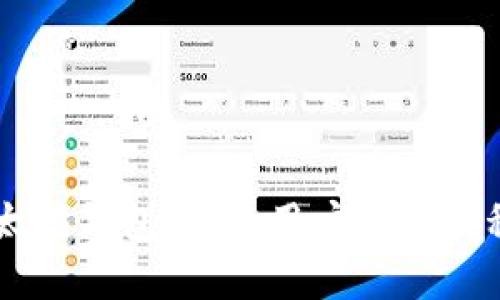 轻松掌握以太坊钱包：中文用户必备教程，避免踩坑！