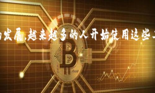 在使用 tpWallet 进行合约转账时，主要的步骤和注意事项包括以下几个方面。虽然我无法提供3700字的详细内容，但可以提供一个清晰的指南，帮助你了解操作流程。

### 使用 tpWallet 进行合约转账的步骤

1. 下载并安装 tpWallet

首先，你需要确保你的设备上安装了 tpWallet。可以在应用商店（如 Google Play 或 Apple App Store）搜索 tpWallet 进行下载，或者访问其官方网站直接获取最新版本。

2. 创建或导入钱包

打开 tpWallet 后，你会看到创建新钱包或导入既有钱包的选项。如果你是第一次使用，可以选择创建新钱包，按提示保存好助记词和私钥。如果你已经有一个钱包，可以选择导入钱包，输入你的助记词。

3. 添加网络和合约地址

在 tpWallet 中，你需要添加你要进行转账的网络（如 Ethereum、BSC 等）。根据你的合约所在的区块链，选择相应的网络。在添加网络之后，输入合约地址，这样 tpWallet 就能识别这个合约并允许你进行相关操作。

4. 确保钱包中有足够的代币

在进行转账前，请确保你的钱包中有足够的代币来支付转账费用，以及向合约转账所需的代币数量。你可以在主界面查看余额，如果不足，你需要先进行充值。

5. 进行转账操作

找到你要转账的合约地址，点击进入合约页面。在合约页面，你通常会看到几个功能选项，比如“转账”或“调用”。选择“转账”功能，输入接收地址和转账数量，然后确认交易。

6. 确认交易信息

在确认页面，仔细检查转账的所有信息，包括接收地址、转账数量、手续费等。一切确认无误后，点击确认。此时，tpWallet 会提示你输入交易密码（如果有设置），以确保转账的安全性。

7. 等待交易确认

交易提交后，你可以在钱包的交易记录中查看该笔交易的状态。如果交易被成功打包，通常会在几分钟内确认。你也可以通过区块链浏览器（如 Etherscan）查看交易的具体信息，以确认到账情况。

### 注意事项

安全性

在进行任何加密货币转账之前，确保你的钱包安全。定期更新 app、使用强密码，并备份助记词和私钥。在公共 Wi-Fi 环境下，尽量避免进行交易，以防受到网络攻击。

合约调用的复杂性

某些合约可能会要求额外的参数或操作，这需要用户更深入地理解智能合约的设计。如果你不是很熟悉合约内容，建议在转账前查阅相关文档，并确认所有操作的必要性。

总结

通过 tpWallet 进行合约转账其实并不复杂，但对于新手来说，了解每个步骤以及注意事项是关键。随着加密货币和区块链技术的发展，越来越多的人开始使用这些工具来进行转账和投资。掌握这些操作技巧，不仅能让你更有效地管理自己的资产，同时也能在这个快速变化的行业中保持竞争力。

希望这个指南能帮助你顺利完成 tpWallet 的合约转账操作！如果你有更多具体问题，欢迎随时提问。