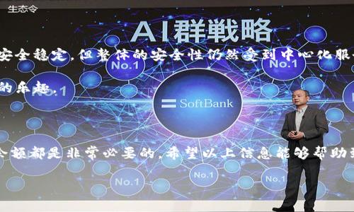 无私钥钱包（No-key wallet）是一种在区块链生态系统中逐渐流行起来的数字钱包类型。在这种钱包中，用户不再需要自己维护私钥，从而降低了因为私钥丢失或被盗导致资产损失的风险。Matic（现称Polygon）是一个热门的区块链平台，旨在提升以太坊网络的可扩展性和速度。因此，无私钥钱包在Matic或Polygon上使用时，通常表现出更高的安全性和便利性。

那么，“无私钥钱包Matic不够”具体意味着什么呢？可能有几个不同的解读：

1. **资产不足**：如果您在无私钥钱包中看到“Matic不够”，这可能表示您在这个钱包里拥有的Matic代币数量不足以进行某项交易。比如说，您想直接在去中心化交易所（DEX）上进行交易，但是你的Matic余额无法覆盖这笔交易的手续费或最低交易要求。

2. **交易失败**：在进行与Matic相关的交易时，如果未能满足某些条件（比如Gas费用不足），系统可能会提示“无私钥钱包Matic不够”，表示您无法完成交易。

3. **平台限制**：某些无私钥钱包可能会对用户的交易进行限制，如果您的Matic代币不足以符合这些要求，就会显示出类似的提示。

4. **与智能合约的交互**：在与某些智能合约进行交互时，可能也会出现“Matic不够”的提示。这是因为智能合约通常需要支付一定的Gas费用，如果您的Matic余额不足以支付这些费用，智能合约功能将无法执行。

了解这些含义后，如何保证在无私钥钱包中有充足的Matic余额呢？以下是一些建议...

如何提高无私钥钱包中的Matic余额

首先，确保您知道如何安全地充值您的无私钥钱包。如果您选择使用像Binance这样的交易所，您可以简单地买入Matic，并将其转入您的无私钥钱包。务必要注意确保您的转账地址输入无误，以免丢失资产。

在无私钥钱包中操作时的注意事项

在使用无私钥钱包时，虽然不需要自己保存私钥，但还是有一些注意事项需要牢记。比如说，不要轻信陌生人的链接，避免泄露您的账户信息。同时，建议定期检查钱包中的资产，以便随时了解自己的资产状况。

无私钥钱包的优缺点

无私钥钱包虽然便捷，但并不意味着它没有缺陷。首先，无私钥钱包在安全性上比较传统钱包稍显不足，因为您并不掌控全部的安保措施。即使该钱包平台承诺安全稳定，但整体的安全性仍然受到中心化服务的影响。因此，在使用这些钱包时，依然要保持警惕。

另一方面，无私钥钱包的便利性不可否认。对于那些对区块链技术不熟悉的用户，无私钥钱包大大降低了进入门槛，使得更多人能够顺畅地体验到Web3.0带来的乐趣。

总结

在无私钥钱包中看到“Matic不够”的提示，其实是一个提醒，让我们意识到账户中资产管理的重要性。无论是进行交易还是与智能合约交互，保持足够的Matic余额都是非常必要的。希望以上信息能够帮助到你，确保您在使用无私钥钱包时都能高效、安全地管理自己的数字资产！

这就是关于无私钥钱包和Matic的一些基础知识和实用建议...希望可以对您有所帮助！