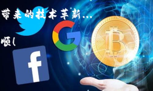 如何申请比特币钱包账号：简单步骤教你安全入门

比特币，作为一种广受欢迎的加密货币，吸引了无数投资者和爱好者的关注。如果你正考虑踏入这个刺激而充满潜力的数字货币世界，第一步就是申请一个比特币钱包账号。以便安全地存储、接收和发送比特币。那...怎样申请比特币钱包账号呢？下面，我们就来详细探讨这个问题，为你解答所有疑惑。

1. 了解比特币钱包的类型

在申请钱包之前，了解不同类型的比特币钱包是非常重要的。比特币钱包主要可以分为以下几种：...

ul
li桌面钱包：这些钱包可以下载并安装在你的电脑上，提供较高的安全性和控制权。/li
li移动钱包：用于智能手机的应用程序，方便随时随地进行交易。/li
li网络钱包：通过浏览器访问的在线钱包，适合频繁交易，但相对安全性较低。/li
li硬件钱包：专用设备，适合长期存储比特币，安全性最高。/li
li纸钱包：将比特币的公钥和私钥打印在纸上，几乎无法被黑客攻击，但丢失风险较高。/li
/ul

选择哪个类型的钱包，完全取决于你的需求和使用习惯。想时刻随身带着比特币的朋友，可以选择移动钱包，但若你是长期持有者，硬件钱包可能更适合你。...

2. 选择一个可靠的钱包提供商

一旦明确了钱包的类型，下一步就是选择一个可靠的钱包服务提供商。市场上有许多钱包供应商，但并不是每一个都值得信赖。这里有几个比较知名的选择供你参考：...

ul
listrongBlockchain.com：/strong提供多种服务，用户界面友好，很适合新手。/li
listrongExodus：/strong一款桌面钱包，支持多种加密货币，非常受欢迎。/li
listrongCoinbase Wallet：/strong与Coinbase交易所配合的移动钱包，简单易用。/li
listrongTrezor和Ledger：/strong两种知名的硬件钱包，安全性极高。/li
/ul

在选择时一定要看看用户评价，确保你的选择是经过验证且安全的。毕竟，安全性是钱包的首要考虑因素...您可不希望把自己的资产委托给一个不可靠的服务商。

3. 注册钱包账号

当你选定了一个钱包提供商，接下来就是注册账号的过程。大多数钱包的注册流程相对简单，你只需要提供一些基础信息。一般而言，注册流程包含以下几点：

ul
listrong下载钱包软件或访问官网：/strong如果是桌面或移动钱包，你需要下载安装软件；如果是网络钱包，直接访问官网即可。/li
listrong创建新账号：/strong在软件或网站上，通常会有“注册”或“创建新账号”的按钮。点击后，遵循提示填写必要信息，如邮箱、密码等。/li
listrong账户验证：/strong大多数钱包都会要求用户进行邮件验证或手机验证，以确保你是账户的真实拥有者。/li
listrong设置安全措施：/strong注册后，记得设置双重验证等安全功能，以保护你的资产不受攻击。/li
/ul

请务必认真填写信息，特别是邮箱和密码。...无论如何，花一点时间来确保安全总是值得的。

4. 获取比特币地址

在钱包成功注册后，系统会为你生成一个比特币地址。这个地址就是你的数字身份，其他人可以通过这个地址向你发送比特币。比特币地址通常是以“1”或“3”开头的一串字符，类似于:

code1A1zP1eP5QGefi2DMPTfTL5SLmv7DivfNa/code

记住，这个地址可以对外公开，别人可以用这个地址来向你发送比特币。但请...务必不要泄露你的私钥！私钥是你控制比特币的唯一凭证，任何人得到私钥就可以完全控制你的资产。

5. 存入比特币并开始使用

一切准备就绪后，你可以通过交易所或者朋友转账的方式，将比特币存入你的钱包。以下是一些常见的存入方法：

ul
listrong通过交易所购买： /strong你可以选择一些知名的交易所，如Binance、Coinbase等，注册后购买比特币，然后将其转移到你的钱包地址。/li
listrong朋友转账： /strong如果你的朋友或亲人也有比特币，他们可以直接将比特币发送到你的钱包地址。/li
listrong参与挖矿： /strong如果你对技术有所了解，也可以尝试进行比特币挖矿，获取比特币。/li
/ul

无论选择哪种方式，确保你使用的都是合法且可靠的渠道，不要轻易相信街头的“一夜暴富”传说。...

6. 安全存储和备份

最后一点，永远不要忽视安全和备份。无论你多么相信一个钱包服务商，它们都可能会存在系统漏洞或遭受攻击。维护你的比特币安全，可以采取以下措施：

ul
listrong定期备份： /strong将钱包的数据定期备份到外部存储器，确保你可以在任何时间恢复钱包信息。/li
listrong使用硬件钱包： /strong如果你持有大量比特币，考虑使用硬件钱包来存储它们，这种方式安全性更高。/li
listrong保持软件更新： /strong确保你的钱包软件始终处于最新版本，以降低潜在的安全风险。/li
/ul

记住，保护比特币就等于保护你的财富。...为自己的投资提供一层保护是必要的。

结论

通过以上步骤，你应该能够轻松地申请比特币钱包账号，并开始你的加密货币之旅。无论你是为了投资、交易还是单纯想要体验比特币带来的技术革新...

都希望你在这个过程中小心翼翼，确保安全。在这个瞬息万变的数字经济时代，知识是你最重要的资产。愿你在比特币的世界里一帆风顺！

如何申请比特币钱包账号：简单步骤教你安全入门