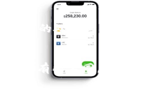 通过tpWallet进行币币兑换的时间可以因多种因素而异。一般来说，币币兑换的处理时间大约为几分钟到数小时不等，具体取决于以下几个关键因素：

1. 网络拥堵情况
在高峰期，区块链网络可能会出现拥堵，导致交易确认时间延长。这时候，用户可能需要耐心等待，直到网络恢复正常。不过，通常情况下，大部分交易都会在短时间内得到确认。

2. 交易费用设置
在进行兑换时，用户可以选择支付较高的交易费用，以便在网络中获得优先处理。如果设置了较高的费用，交易往往会更快得到处理。如果费用设置较低，可能会导致交易被延迟，甚至在网络繁忙时被丢弃。

3. 所选的交易对
不同的币对在不同的交易所上流动性不同。一些流动性较好的币对交易速度会更快，而一些流动性较差的币对可能需要更长的时间。这是因为当交易所的用户数较少时，交易无法迅速匹配。

4. tpWallet系统的处理速度
tpWallet自身的处理速度也会影响兑换的效率。如果tpWallet的服务器出现问题或者维护，交易的处理时间也会随之增加。因此，可以关注官方渠道的公告，以了解系统的状态。

总结
总体而言，tpWallet的币币兑换时间通常在几分钟至几个小时之间，根据以上几个因素的影响而有所不同。如果您在兑换过程中经历了长时间的延迟，不妨查看相关信息或者向客服咨询以获得实时的反馈。