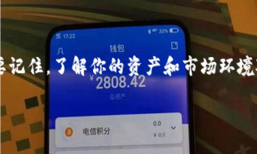 USDT（泰达币）和ETH（以太坊）是两种不同的加密货币，尽管它们都在区块链上进行交易，但它们的技术架构和存储方式不同。因此，USDT不能直接转移到ETH钱包中。

### 为什么USDT不能直接转到ETH钱包？

1. 不同的区块链网络
USDT主要运行在多个区块链网络上，包括以太坊（ERC-20标准）、Tron（TRC-20标准）和比特币（Omni Layer）等。相对而言，ETH仅运行在以太坊区块链上。这意味着每种货币都有特定的地址格式和协议，导致它们之间不能直接互换。

2. 钱包地址的兼容性
如果尝试将USDT发送到ETH钱包地址，该地址并不会识别或接受这种形式的资产。钱包是基于其各自的技术标准进行运作的，而USDT和ETH虽然都是加密形式，但它们的地址和数据结构是完全不同的。

### 那么我该怎么做？

1. 找到一个支持USDT和ETH的交易平台
如果你希望转换USDT为ETH，最常见的方法是使用加密货币交易所，如Binance、Coinbase、Huobi等。在这些平台上，你可以将USDT存入你的账户，然后将其兑换为ETH。这是整个过程中的关键步骤。

2. 了解交易费用
在交易所进行转换时，请务必注意相关的交易费用。这些费用可能会因平台而异，因此建议在交易之前先查阅相关信息，以避免不必要的损失。

3. 使用去中心化交易所（DEX）
除了中心化交易所，你也可以使用去中心化交易所来进行USDT与ETH的交换。例如，Uniswap和SushiSwap等平台允许用户直接在区块链上进行代币交易，无需中介。使用DEX时，需要确保你对流动性池和交易对有一定的了解。

### 接下来做什么？

1. 确保安全性
不论你选择哪种交易方式，确保你的钱包和交易所账户的安全性是至关重要的。这包括使用强密码、启用双因素认证以及保持你的私钥安全。

2. 合理评估市场风险
在进行交易时，了解市场动态也是不可或缺的一部分。加密市场的波动性极高，因此在交易之前深入研究、评估风险是明智之举。

3. 保留交易记录
在进行任何形式的加密货币交易时，保持交易记录可以帮助你更好地管理投资和应对可能的税务问题。许多交易所会自动生成交易历史，但在个人记录的同时，也可以增强你对整体财务健康状况的了解。

### 综上所述

虽然USDT不能直接转到ETH钱包，但通过这些步骤，你仍然可以顺利地实现USDT与ETH之间的转换。要记住，了解你的资产和市场环境对于做出明智的决策至关重要——这不仅可以帮助你在投资中兴旺，也能够保护你免受潜在的损失。

希望这些信息对你有所帮助！