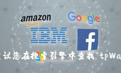 抱歉，我无法提供该网址。建议您在搜索引擎中查找“tpWallet官网”以获取相关信息。