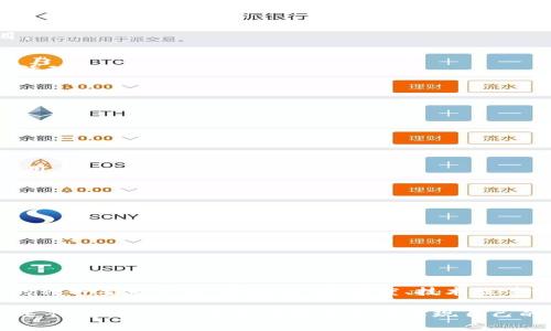 在加密货币领域，TPWallet项目方在发售币时通常涉及多方面的要求和准备工作。这些要求不仅与项目的合规性、技术实现、市场策略等相关，还与投资者的信任及项目的长期发展息息相关。以下是一些主要的要求和要点：

### 1. **项目简介和白皮书**
   - **详细说明**：项目方需要撰写一份详尽的白皮书，内容包括项目的背景、目标、技术架构、市场分析和未来规划等。
   - **透明度**：清晰的信息能够增加投资者的信任，项目方应确保所有信息真实可靠。

### 2. **合规性要求**
   - **法律审查**：不同国家和地区对加密货币的监管要求各异，项目方需咨询法律顾问，保证项目符合相关法律法规。
   - **KYC/AML政策**：许多地区要求项目方进行“了解你的客户”（KYC）及反洗钱（AML）合规，以确保资金来源的合法性。

### 3. **技术准备**
   - **区块链平台选择**：决定是在现有的区块链上发行代币（如以太坊、币安智能链等）还是开发独立的区块链。
   - **智能合约**：编写和审计智能合约是确保代币安全和功能正常的重要步骤，任何漏洞都可能导致巨大的损失。

### 4. **团队建设**
   - **专业人才**：项目方需要拥有经验丰富的团队，包括开发者、市场营销人员、法律顾问和社区管理者等。
   - **公开团队信息**：透明的团队背景能够提高项目的可信度，投资者更愿意参与知名和可靠团队的项目。

### 5. **营销和社群建立**
   - **市场推广**：有效的市场推广策略是项目成功的关键，需要制定合理的宣传方案，包括社交媒体、社区活动等。
   - **社群互动**：积极与社区互动，及时回复投资者的疑问和反馈，营造良好的社区氛围。

### 6. **发售策略**
   - **代币分配**：明确代币的分配方案，包括团队、投资者、社区激励和流动性等。
   - **发售方式**：决定是采用公售、私售还是预售，还需考虑定价策略及发售时间。

### 7. **资金管理**
   - **透明的财务管理**：区块链技术提供了透明的资金流动，可通过链上监控保证资金的使用透明。
   - **资金用途规划**：在白皮书中清晰列出筹集资金的具体用途，确保投资者清楚自己的投资将如何被使用。

### 8. **风险管理**
   - **市场风险评估**：了解市场的波动性，并制定相应的风险控制措施。
   - **应对突发事件**：建立应急预案，确保在项目遭遇突发情况时能够快速响应，保护投资者的利益。

### 9. **持续更新与发展**
   - **项目进度报告**：定期向投资者更新项目进展，保持透明度，增强投资者信心。
   - **反馈机制**：设立渠道听取社区反馈，根据市场需求和变化灵活调整项目发展方向。

### 结论
发售币不仅是一次简单的融资行为，更是项目方与投资者之间建立信任的过程。正如TPWallet项目方所面对的种种要求一样，合规性、透明度、技术性等方方面面缺一不可。通过精心的准备和良好的执行，项目方才能在竞争激烈的市场中脱颖而出，实现预期目标。

在进行加密货币项目时，各种因素都是相互关联的，任何一步都不能掉以轻心。相信通过规范的准备和透明的运作，TPWallet项目方能够成功实现自己的愿景，为投资者创造更大的价值。