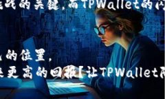   TPWallet最新版本闪兑全攻略：快速、安全又便捷
