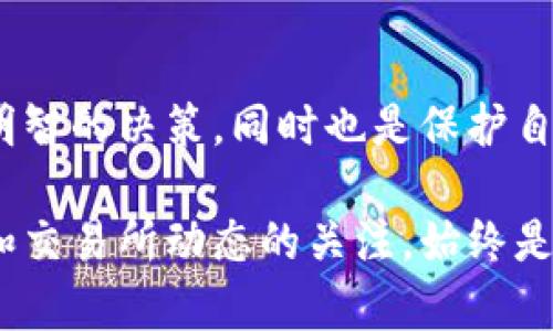 关于“欧意交易所会关闭吗”的问题，实际上，在加密货币行业中，交易所的命运往往受到多种因素的影响。首先，我们应该关注市场的整体动态、监管政策、交易所的财务健康状况以及地区性经济环境等。接下来，本文将从多个角度探讨这一问题。

1. 当前市场环境的影响
近年来，加密货币市场经历了大幅波动，价格起伏不定，竞争日益激烈。在这种环境下，许多较小的交易所都面临着巨大的生存压力。如果欧意交易所没有持续更新技术、扩大用户基础，并提供有竞争力的交易服务，那么它的关闭风险会显著增加...

2. 监管政策的影响
各国对加密货币的监管政策差异巨大。比如，中国对加密货币的监管采取了严格的措施，而美国则在逐渐摸索中找到平衡。欧意交易所所在地区的监管环境将直接影响其运营的合法性和稳定性。如果政策趋严，可能会对交易所的运营形成挑战...

3. 财务健康状况
交易所的财务状况是评估其未来的重要指标。如果欧意交易所近年来的盈利能力下降，或者面临着大规模的用户提现，那么其关闭的可能性就会上升。在这种情况下，交易所能否采取有效的措施，如筹集资金或削减开支，将决定它的生死存亡...

4. 用户基础的稳定性
用户是交易所的命脉。一个良好的用户体验、低交易费用和高效的客服系统都能够吸引并留住用户。如果欧意交易所在这些方面未能达标，用户可能会选择其他竞争对手，从而导致流失，如果用户流失严重，交易所的收入自然会受到影响...

5. 知名度与品牌价值
品牌的知名度和市场的认可度在交易所的生存中发挥着重要的作用。如果欧意交易所能够建立起良好的品牌形象，获得用户的信任，并在业内树立良好的口碑，那么它就有可能在竞争中脱颖而出。反之，若品牌形象受损，交易所的前景也是堪忧的...

6. 未来展望与建议
对于用户而言，关注交易所的动态非常重要。定期查看相关的行业消息、用户反馈和交易所的公告，可以帮助你做出更明智的决策，同时也是保护自身资产的必要手段。如果你担心欧意交易所的安全性，可以考虑将资产转移至其他更为安全的交易所，降低潜在风险...

总之，欧意交易所是否会关闭，这取决于多个因素的共同作用。尽管没有人能对此做出准确的预测，但保持对市场变化和交易所动态的关注，始终是一个明智且必要的选择。