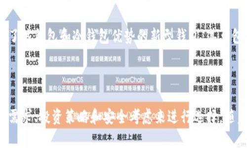 区块链钱包一般可以分为几大类，每种钱包都有其独特的特点和适用场景。下面是一些常见的区块链钱包类型：

### 1. 热钱包（Hot Wallets）

热钱包是指在线钱包，它们连接到互联网，适合频繁交易和使用。热钱包的特点是便捷，但由于其联网特性，安全性相对较低。

#### 常见热钱包：

- **网络钱包**：这类钱包通常由第三方提供，例如Coinbase、Binance等交易所的在线钱包。用户在交易平台上注册账户后可以直接使用。
  
- **移动钱包**：如Trust Wallet、MetaMask等，这类钱包提供便携的移动应用，用户可以随时随地访问和管理他们的资产。

- **桌面钱包**：例如Exodus或Electrum，用户可以在个人电脑上下载并使用，虽然相比于网络钱包安全性略高，但仍需注意安全措施。

### 2. 冷钱包（Cold Wallets）

冷钱包是指不连接互联网的钱包，主要用于长期存储资产，安全性极高。

#### 常见冷钱包：

- **硬件钱包**：比如Ledger和Trezor，这些设备将私钥存储在硬件中，非常安全，适合存储大量资产和长期投资。
  
- **纸钱包**：这类钱包通过将私钥和公钥打印在纸上来存储，理论上非常安全，但需要小心保存，避免损坏或丢失。

### 3. 钱包种类的选择

选择最合适的钱包类型，通常需要考虑几个因素：

- **安全性**：如果你是长期投资者，冷钱包可能是更好的选择；而频繁交易的用户可能倾向于使用热钱包。

- **可用性**：热钱包通常操作更加简单，适合新手。

- **买卖需求**：如果需要频繁买卖，使用热钱包的便利性会更高。

### 4. 未来的发展趋势

随着区块链技术的不断进步，各类钱包的安全性和便捷性都在逐步提升。未来可能会出现更多结合了热钱包和冷钱包优势的新型钱包，甚至包括更先进的多重签名技术和生物识别技术，提升用户体验的同时保障资产安全。

### 总结

选择一个合适的区块链钱包是管理数字资产的第一步。无论是热钱包还是冷钱包，都应根据自身的需求、投资策略和安全考虑来进行选择。随着区块链的普及，更多人会进入这个领域，了解钱包的使用与管理也将是每位用户必不可少的技能。