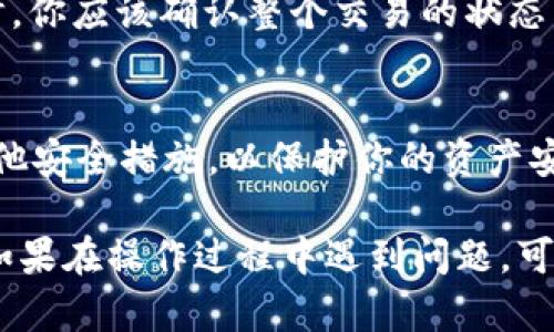 在 tpWallet 里购买 APENFT 币的步骤如下：

第一步：下载和安装 tpWallet
首先，你需要在你的智能手机上下载 tpWallet。这款钱包应用支持多种区块链资产，非常适合交易和管理加密货币。

第二步：创建或导入钱包
安装完成后，你可以选择创建一个新的钱包或者导入已存在的钱包。如果你是新用户，记得妥善保存你的助记词，因为这将是你恢复钱包的关键。

第三步：充值钱包
在购买 APENFT 之前，你需要为你的 tpWallet 充值。你可以通过转账其他加密货币或者使用法币购买加密货币的方式进行充值。例如，使用 USDT 来进行购买。

第四步：获取 APENFT 的合约地址
在 tpWallet 中，你需要找到 APENFT 的合约地址。通常可以在官方的社交媒体或官方网站上找到，确保合约地址是正确的，以免受到诈骗。

第五步：进行交易
在确保你已经有足够的资金并且合约地址正确后，你可以在 tpWallet 内找到“交易”或者“购买”选项，输入你想购买的 APENFT 的数量，然后确认交易。

第六步：确认交易状态
购买完成后，能够在你的钱包资产中查看到 APENFT 的余额。此时，你应该确认整个交易的状态，以防万一。

第七步：安全存储与管理
最后，确保你对钱包的安全设置有所了解，比如启用两步验证或其他安全措施，以保护你的资产安全。

通过以上步骤，你就可以在 tpWallet 里购买到 APENFT 币了。如果在操作过程中遇到问题，可以查阅 tpWallet 的官方帮助文档或者加入相关社区寻求帮助。