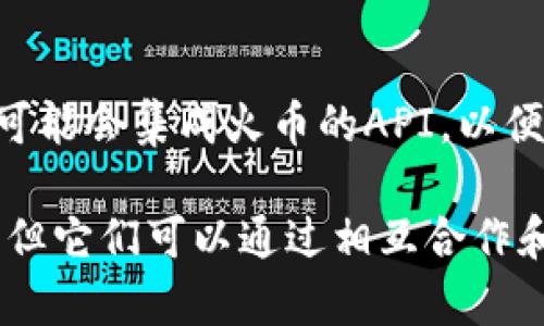 tpWallet和火币是两个不同的加密货币平台，但它们之间有一些联系，特别是在加密货币交易和数字资产管理方面。以下是它们之间关系的一些要点：

1. **平台功能**：
   - **tpWallet**：这是一个数字资产管理工具，通常用于存储、发送和接收加密货币。tpWallet可能支持多个区块链网络的数字资产，对用户友好，帮助用户更方便地管理自己的数字货币。
   - **火币**：火币则是一个知名的加密货币交易平台，提供全球用户进行加密货币交易的服务。火币支持多种数字资产和交易对，用户可以在该平台上进行现货交易、合约交易等多种操作。

2. **用户交互**：
   - 在某些情况下，tpWallet的用户可能会通过火币进行交易，或者在火币上购买和出售他们在tpWallet中持有的加密资产。火币的流动性和交易对多样性，使得它常常成为用户选择的交易平台。

3. **生态系统**：
   - 加密货币行业中的许多平台和钱包都在一个更大的生态系统中运作。tpWallet和火币可能在某些区块链项目或代币上有合作，电商平台、游戏或其他类型的dApp可能会通过这些平台相互连接。

4. **技术和安全性**：
   - 无论是tpWallet还是火币，都会在安全性上投入大量资源。tpWallet通常会为用户提供私钥的控制权，而火币则会实现冷钱包和热钱包的结合来保护用户资金。

5. **市场推广**：
   - 一些交易平台，比如火币，可能会通过支持特定钱包（如tpWallet）来增强交易的便利性，从而吸引更多用户。此外，tpWallet可能会集成火币的API，以便用户在钱包中直接进行交易。

综上所述，tpWallet与火币之间的关系主要体现在用户之间的交互及多元化的服务功能上。虽然它们分别定位于不同的市场领域，但它们可以通过相互合作和用户使用的方式，可以形成一定的协同效应。在加密货币行业中，不同平台之间的连接和整合，可能会进一步促进整个行业的发展。