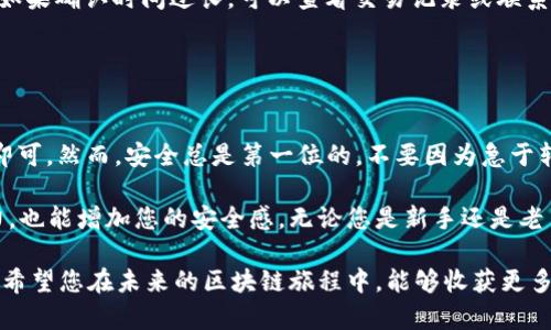 要将TP Wallet上的资产转移到币安链（Binance Chain）上，您需要遵循一些具体的步骤。这些步骤旨在确保您的资产安全，同时顺利完成转移。以下是一个详细的指南，帮助您完成这一过程：

一、了解TP Wallet和币安链

TP Wallet是一款支持多种区块链资产的数字钱包，它的使用便捷性和安全性受到广大用户的认可。币安链则是由全球著名的加密货币交易平台币安（Binance）推出的一条高性能区块链，主要用于交易和流通BNB（币安币）等资产。

在进行转账之前，您需要了解这两个平台的基本操作和特性。尤其是如TP Wallet这样的数字钱包，它支持多种加密货币，可以帮助您管理和交易不同的资产。而币安链以其快速的交易确认和低费用，成为了一些用户首选的交易平台。

二、准备转账所需工具

在您开始转账之前，确保您已准备好以下工具和信息：

ul
    li您的TP Wallet账户和密码/li
    li币安链的地址（您在币安链上的接收地址）/li
    li确保您的TP Wallet中有足够的资产用于转账和支付网络费用/li
/ul

三、在TP Wallet中选择转账

1. 打开您的TP Wallet应用，输入密码进行解锁。

2. 在页面上找到您要转账的资产。如果您要转账的是代币（如ETH、USDT等），请确认该代币已经添加到了TP Wallet中。

3. 点击您选择的资产，然后找到“转账”或“发送”选项。

四、输入币安链地址

1. 在转账界面，您会看到一个输入框，要求您输入接收地址。在这里，您需要输入您在币安链上的接收地址。

2. 请务必仔细检查地址是否正确。区块链交易一旦发送无法撤回，因此确保地址没有任何错误是至关重要的。

五、设置转账金额

1. 输入您想要转账的金额。请确保您的余额足够，并考虑到转账可能需要的网络费用。

2. 有些钱包会让我选择转账的网络费用（高、中、低）。选择一个合适的费用等级，以确保交易可以顺利进行。如果交易急需，可以选择更高的费用以加速。

六、确认交易信息

1. 在继续之前，请再次核对所有信息，包括接收地址、转账金额和网络费用。

2. 一切确认无误后，点击“发送”或“确认”按钮。

七、查看交易状态

1. 完成转账后，您可以在TP Wallet中查看交易记录。部分钱包还会提供交易的区块链浏览器链接，让您可以实时查看交易状态。

2. 交易确认后，您可以在币安链的地址上查看到您的资产已经成功到账。

八、常见问题和注意事项

在转账过程中，您可能会遇到一些问题，以下是一些常见的Q
								
                        </div>
					<!-- Share & comments area start -->
					<div class=