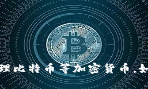 比特币并没有钱包这个东西，但它的储存和管理确实需要一个“钱包”，这不是一个物理存在的收藏包，而是一种虚拟工具，用于存储和管理比特币等加密货币。如果你想了解关于比特币钱包的更多信息，我可以为你详细解析其中的各种类型、使用方法和安全性等方面。请告诉我你需要的具体内容。