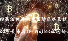 RC罗素币（Russell Coin）是否能提到TP Wallet，具体情