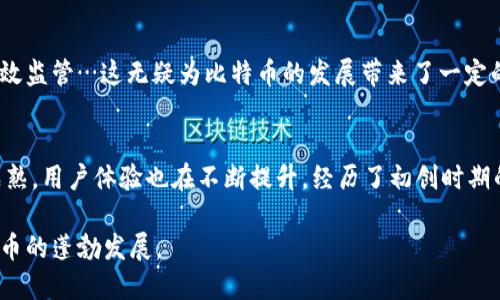 jiaoti揭秘2011年比特币钱包：数字货币的初创时代与投资机会/jiaoti  
比特币, 钱包, 数字货币, 投资/guanjianci

引言：比特币的崛起与初见曙光
在2011年，数字货币的世界正处于一个重要的十字路口。比特币，这一当时尚不为大多数人所熟知的概念，逐渐开始吸引投资者和技术爱好者的注意。想象一下，那时的你，或许是个对金融科技充满好奇的年轻人，或者是一位经验丰富的投资者，面对着一项看似难以捉摸的资产——比特币。

比特币钱包的初步概念
比特币钱包，这一概念在2011年依然是新鲜而复杂的。简单来说，它是一种工具，允许用户管理自己的比特币资产。然而，那时的大多数人对钱包的操作方式仍感到陌生——如何存储比特币？如何交易？这些问题仿佛在每个比特币爱好者的脑海中回响。此时，数字货币的概念还未普及，广泛使用的电子钱包也许只是在科幻小说中有过描述…

交易所的崛起：大门打开
随着比特币交易所的出现，越来越多的人开始接触这一虚拟货币。在2011年，如Mt. Gox这样的早期交易平台成为了许多投资者的“启蒙老师”。想象一下，当你首次在交易所上看到比特币的价格时，心中那种既兴奋又紧张的感觉——“这…就是未来吗？”

钱包类型与选择
在2011年，用户面临的第一个选择便是钱包类型。从最初的桌面钱包、移动钱包，到后来的在线钱包和硬件钱包，选择的种类各式各样。那时的桌面钱包如Bitcoin-Qt成为了许多用户的首选，它不仅安全，而且操作相对简单…虽然对新手来说，难免会感到一丝丝的困惑。

安全性问题的挑战
随着比特币的流行，安全性问题也逐渐浮出水面。2011年，黑客攻击事件频繁发生，尤其是对交易所的攻击，令很多投资者心惊胆战。“我的比特币安全吗？”这成为许多用户心中挥之不去的疑虑。比特币钱包的私钥保护显得尤为重要，然而对于许多人来说，保管这些私钥的责任感似乎也成了一种沉重的负担…

社区的力量与支持
在这一切的背后，比特币社区的力量不可忽视。网络论坛、线上社群为那些拥有共同兴趣的人提供了交流与学习的平台。无论是技术分析、投资建议，还是遇到的各种问题，社区成员之间分享的经验和见解，总是能给予新手希望与支持。“如果我能更早了解这些，我也许不会错失良机…”这样的想法在许多人的心中浮现。

比特币的波动与投资机会
2011年，比特币的价格波动让许多投资者心潮澎湃。 从年初的几美元到夏季突破31美元，这一涨幅仿佛是一场无声的狂欢。对于许多投资者而言，在价格波动中寻找机会，仿佛是同时在进行一场激烈的心理战…“我该卖出吗？还是继续持有？”这类纠结的问题像是梦魇般缠绕着每一个参与者。

政策与监管的初步探索
在许多国家，对于比特币的监管尚处于探索阶段。2011年，多国政府开始关注这一新兴事物。有的国家对比特币采取谨慎态度，有的则开始研究如何进行有效监管…这无疑为比特币的发展带来了一定的不确定性。“未来会怎样？比特币的路会走向何方？”这样的疑问在所有投资者的心头持续徘徊。

总结与展望：比特币钱包的未来
2011年是比特币发展史上的重要里程碑，这一年奠定了数字货币未来发展的基础。随着技术的不断进步和市场环境的变化，比特币钱包的概念开始逐渐成熟，用户体验也在不断提升。经历了初创时期的磨砺后，我们可以期待一个更加安全、便捷和透明的数字货币时代的到来。无论如何，2011年始终会成为那些勇敢尝试比特币投资者心目中的“黄金年”...

在未来的岁月中，回首2011年，你会发现那是一个充满无限可能和挑战的时代。比特币钱包不仅是交易的工具，更是无数理想与希望的载体，促进了数字货币的蓬勃发展。