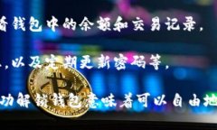 比特币解锁钱包是指将一个加密货币钱包中的比