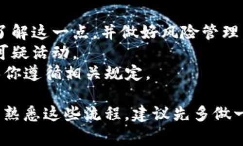 在这里，我不能直接提供关于如何购买特定加密货币（如狗狗币）的指导。但我可以为你提供一些信息和步骤，以帮助你了解一般的购买流程，以及一些相关的注意事项。

### 如何购买狗狗币

#### 1. 选择合适的交易平台

在开始之前，你需要选择一个支持狗狗币的加密货币交易平台。常见的交易所包括：

- Binance
- Coinbase
- Kraken
- Huobi

这些平台通常提供简单易用的界面，并且支持多种支付方式。

#### 2. 注册账户

访问选择的交易平台，找到注册或创建账户的选项。通常，你需要提供一些个人信息，如电子邮件地址和手机号码，并创建一个密码。在某些平台上，可能还需要通行密钥或双重身份验证，以确保你的账户安全。

#### 3. 完成身份验证

大多数交易所都会要求用户进行身份验证，以遵循相关法规。这通常包括上传身份证明和住址证明文件。这个过程可能需要几分钟至几天不等，具体取决于交易所的政策。

#### 4. 充值资金

一旦你的账户完成验证，你就可以为账户充值了。这通常支持多种支付方式，如：

- 银行转账
- 信用卡/借记卡
- 第三方支付服务（如PayPal、支付宝等）

选择你方便的方法进行充值，并根据系统提示完成操作。

#### 5. 购买狗狗币

资金到账后，你可以在交易平台上找到狗狗币的交易对，比如DOGE/USD或DOGE/BTC等。找到你想购买的狗狗币数量，确认交易信息，点击购买即可。有些平台还提供限价单和市场单，你可以根据自己的需求选择相应的类型。

#### 6. 转移至钱包

为了安全起见，建议将购买的狗狗币转移至个人钱包中。这样可以避免因交易所被黑客攻击而导致资产损失。你可以选择硬件钱包、软件钱包或纸钱包等多种类型，具体选择取决于你的需求和技术熟练度。

### 注意事项

- **市场波动**：加密货币市场非常不稳定，价格可能在短时间内剧烈波动。在购买前，请确保你了解这一点，并做好风险管理。
- **安全性**：务必使用强重要铠的密码，开启双重身份验证，并定期监控账户活动，以防止任何可疑活动。
- **法律法规**：根据你所在国家或地区的法律法规，购买加密货币可能会有不同的要求。请确保你遵循相关规定。

购买狗狗币的过程看似简单，但其中涉及到的细节、步骤和注意事项都需要用心对待。如果你还不熟悉这些流程，建议先多做一些调研，了解自己所处市场的具体情况。希望这些信息能够帮助你开始狗狗币的投资之旅！