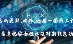 要改变比特币钱包的位置，您可以通过以下步骤