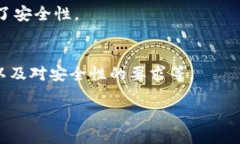 区块链数字货币的存储和