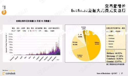   了解比特币钱包地址的字母与数字：你需要知道的一切 / 
 guanjianci 比特币, 钱包地址, 字母, 数字 /guanjianci 

什么是比特币钱包地址？
在进入比特币的世界之后，你可能会遇到许多术语，其中之一就是“比特币钱包地址”——这究竟是个什么东西呢？简单来说，比特币钱包地址就像是你在数字货币世界中的“银行账号”，用于接收和发送比特币。它由一系列字母和数字组成，对每一个比特币用户来说都是独一无二的。但...这些字母和数字的背后，又蕴藏着哪些奥秘呢？

比特币钱包地址的构成
首先，让我们来拆解一下比特币钱包地址。一个典型的比特币钱包地址通常以字母“1”或“3”开头，后面紧接着一串31或34个字符。这些字符中既有大写字母，也有小写字母，以及数字——在这个复杂的组合下，你会发现字母“O”和数字“0”是容易混淆的。这...让人感到非常困惑，对吧？

字母的秘密：为何选择特定字符？
那么，为什么使用字母和数字的组合呢？其实，这是设计上的一种考虑，为了确保地址的唯一性和复杂性，避免被恶意重建。比如，字母“1”和“l”看起来像、发音也相似，但却是完全不同的字符。而且，这种设计还便于计算机系统对地址进行审查，从而维护交易的安全性。听起来不错吧？

不同类型的钱包地址
在深入了解比特币钱包地址的字母之前，你需要知道，实际上有几种不同类型的钱包地址。最常见的有： 
ul
    listrongP2PKH 地址/strong：通常以“1”开头，例如“1A1zP1eP5QGefi2DMPTfTL5SLmv7DivfNa”。/li
    listrongP2SH 地址/strong：以“3”开头，例如“3J98t1WpEZ73CNmQviecrnyiWrnqRhWNLy”。/li
    listrongBech32 地址/strong：以“bc1”开头，通常更为简洁，例如“bc1qw508d6qejxtdg4y5r3zqtn2w3njb6zv4g69m8”。/li
/ul
注意到这里的字体不同了吗？这也都跟安全有关系...系统在生成这些地址时，确保每个地址的组成方式都是独一无二的。

如何获取你的比特币钱包地址？
如果你刚刚入门，想知道如何获取自己的比特币钱包地址，不用担心，这个过程其实非常简单。你只需要下载一个比特币钱包应用，按照提示完成注册，之后就能自动生成一个属于你的钱包地址了。在这里我推荐一些用户友好的钱包服务—比特币.org上有很多资源可以帮助你选择合适的钱包。

比特币钱包地址的安全性
你可能会想：比特币钱包地址如此重要，那它的安全性如何保障呢？其实，这涉及到加密技术和分布式账本的机制。比特币使用“公钥”和“私钥”两种关键机制来保证安全：公钥就像你的银行账号，而私钥则像你的密码。只有拥有私钥的人才能进行比特币的转账。听上去是不是有些像保护你钱包的保险箱？

小心：常见的错误
在使用比特币钱包时，有几个常见错误是我们必须要避免的。比如，发送比特币时一定要核对接收地址...一个字符的错误可能就导致资金永久丢失，真的令人痛心！另外，有人可能会在不安全的平台上输入私钥，这也会导致严重的损失。所以，确保你使用的是安全可靠的钱包工具至关重要。

比特币钱包相关的文化现象
比特币钱包地址不仅仅是一个技术问题，它还是现代数字文化的一部分。在网络上，尤其是社交媒体上，你能够找到很多关于比特币的讨论、分享与调侃。比如，在一些社区，用户们用特定的字母和数字组合来编写自己的“比特币故事”，就像数字化的涂鸦一样...这是一种怎样的文化表达方式啊！

总结
总之，比特币钱包地址的字母和数字看似简单，但背后却包含了复杂的技术和文化...从生成地址的编程到它在数字货币生态系中的独特角色，这个小小的串联是如何承载着虚拟经济的无限可能。无论你是比特币的新手还是资深投资者，理解这些字母背后的意义无疑是通往成功交易的第一步！所以，保持警惕，继续学习，在比特币的世界中探索更多的秘密吧！

进一步学习的途径
你可能觉得这内容还不够，是吧？想要更深入的话，可以参考一些权威的书籍和博客，如《精通比特币》和《区块链革命》。同时，学习如何交易和管理投资组合的知识也非常重要。你知道吗？这便是你成为比特币专家的第一步…

最后，记得常回来看不同的资源、参与社区和论坛……保持学习和探索的心态，你会发现数字货币的世界无比广阔与精彩！

希望这篇文章能够对你理解比特币钱包地址的字母和数字组合大有帮助！如果你还有其他更多的问题，别犹豫，尽管问我。