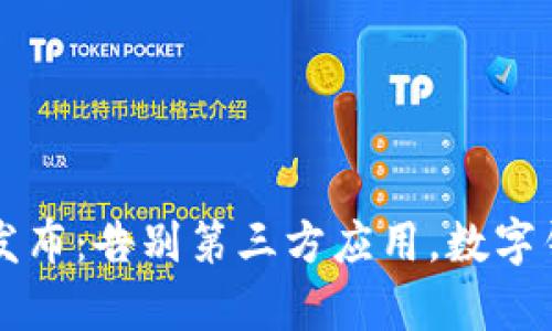 tpWallet新版发布：告别第三方应用，数字钱包的未来已来