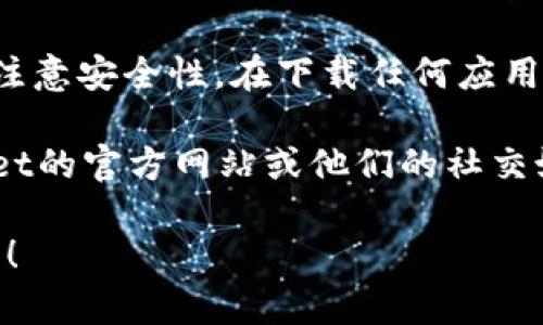 关于tpWallet是否有网页版的信息，有以下几点可以分享：

1. **当前状态**：截至目前，tpWallet主要以移动端应用的形式存在，专注于为用户提供方便的数字钱包服务。但据我了解，网页版的推出并未进行广泛宣传。

2. **使用体验**：如果您需要在桌面设备上使用tpWallet，您可以尝试通过手机模拟器或使用一些第三方工具来实现移动端应用的桌面访问，尽管这种方法可能会有一些限制。

3. **安全性考虑**：无论是使用移动端还是网页版，管理数字资产时都要注意安全性。在下载任何应用程序或使用网页版之前，确保来源的可靠性以保护你的隐私和资金安全。

4. **官方推荐**：为了获取最新的功能更新和服务信息，建议关注tpWallet的官方网站或他们的社交媒体渠道，以获取官方的信息和通知。

如果您对tpWallet的具体功能或使用方式有进一步的疑问，欢迎继续提问！