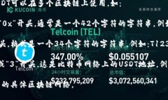 USDT（Tether）的钱包地址取决于其所使用的区块链
