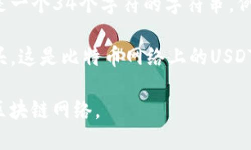 USDT（Tether）的钱包地址取决于其所使用的区块链网络。USDT可以在多个区块链上使用，如：

1. **Ethereum（以太坊）**：USDT在以太坊网络上的地址以“0x”开头，通常是一个42个字符的字符串。例如：0x1234567890abcdef1234567890abcdef12345678。

2. **Tron（波场）**：在Tron网络上的USDT地址通常以“T”开头，格式是一个34个字符的字符串。例如：T1234567890abcdef1234567890abcdef。

3. **Omni Layer**：这是最早的USDT发行方式，地址以“1”或“3”开头。这是比特币网络上的USDT地址。例如：1ABCdefGHijklmnopQRStuvWXYz12345678。

因此，当你想确认USDT钱包地址的开头时，需要知道它所使用的具体区块链网络。