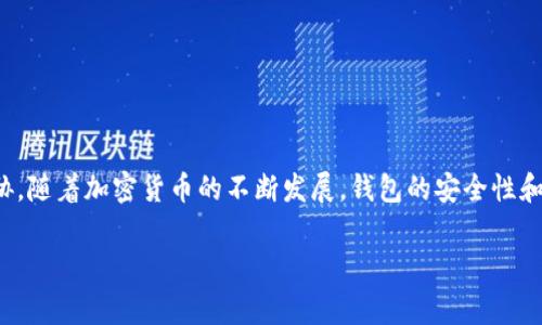 在加密货币的世界里，钱包的分类是非常重要的一环，它直接关系到我们资产的安全性以及日常交易的便利性。而在这个背景下，