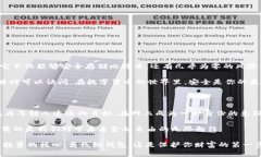   如何安全存储比特币：离线纸钱包的终极指南