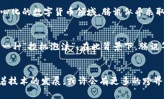 数字币可否放入QQ钱包，这