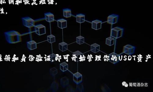 创建泰达币（Tether，USDT）钱包的步骤比较简单，但需要确保你的操作是在安全和可靠的平台上进行。以下是创建泰达币钱包的一些基本指南：

### 1. 项目简介

泰达币（USDT）是一种稳定币，其价值与美元1:1挂钩，广泛应用于加密货币交易中。为了存储和管理USDT，你需要一个兼容的数字钱包。

### 2. 选择钱包类型

在创建USDT钱包之前，首先要选择适合你的钱包类型。常见的钱包类型包括：

- **热钱包（在线钱包）**：适合频繁交易，方便快捷。比如，交易所钱包、移动钱包等。
- **冷钱包（离线钱包）**：安全性高，适合长时间存储。如硬件钱包（Ledger、Trezor）、纸钱包等。

### 3. 创建热钱包的步骤

如果你选择创建一个热钱包，可以遵循以下步骤：

#### 步骤一：选择一个可靠的数字货币交易所或钱包平台

常见的钱包平台有：

- **Coinbase**：用户友好，安全性高。
- **Binance**：支持多种加密货币，包括USDT。
- **Trust Wallet**：适合移动设备用户，操作简便。

#### 步骤二：注册账户

1. 访问所选平台的官网。
2. 点击“注册”或“创建账户”。
3. 按照指示输入必要的个人信息（如邮箱、手机号等），并设置密码。

#### 步骤三：完成身份验证（KYC）

为了遵守法律法规，大多数交易所要求完成身份验证。根据平台要求上传相关文件（身份证、驾照等）并等待审核。

#### 步骤四：创建钱包并获取地址

1. 登录你的账户。
2. 进入“钱包”或“资金管理”区域。
3. 找到USDT并点击“存款”或“创建钱包”，系统将生成一个USDT地址。这个地址就是你存储USDT的地点。

### 4. 创建冷钱包的步骤

如果你选择使用冷钱包，步骤如下：

#### 步骤一：购买硬件钱包

如需增加安全性，可以购买硬件钱包，比如Ledger或Trezor。

#### 步骤二：安装钱包软件

1. 连接硬件钱包到电脑或手机。
2. 下载并安装官方钱包软件（如Ledger Live）。
3. 根据指示设置钱包，包括创建PIN码和备份恢复短语。

#### 步骤三：生成USDT地址

1. 在钱包程序中找到“资产”或“添加资产”选项。
2. 选择USDT，系统将生成一个接收地址。
3. 记住定期备份这个地址，以防丢失。

### 5. 存入和提取泰达币

有了钱包地址后，你可以通过以下方式存入或提取USDT：

#### 存入USDT

1. 从交易所或其他钱包中选择提币。
2. 输入你的USDT钱包地址及提取金额。
3. 确认交易，等待区块链网络确认。

#### 提取USDT

1. 登录钱包，进入“发送”或“转账”功能。
2. 输入接收方的USDT地址和金额。
3. 确认交易后，等待网络确认。

### 6. 安全注意事项

- **备份钱包信息**：无论是热钱包还是冷钱包，都要妥善保存好备份信息，包括私钥和恢复短语。
- **启用双重身份验证**：对于热钱包，开启双重身份验证（2FA），增加账户安全性。
- **保持软件更新**：定期检查钱包和交易所的更新，以确保安全漏洞及时修复。

### 7. 总结

创建一个泰达币钱包其实并不复杂，只需选择适合自己的钱包类型，完成简单的注册和身份验证，即可开始管理你的USDT资产。无论是通过热钱包还是冷钱包，都要注意安全防范，确保你的数字资产免受威胁。

希望这些信息对你有所帮助，如有其他问题，欢迎随时咨询！