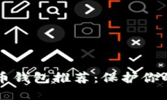 2023年最安全的虚拟币钱包