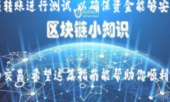 给tpWallet转账BNB的过程可以