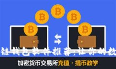 2023年最佳区块链钱包软件