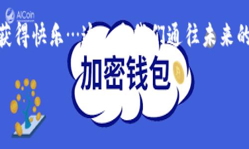 如何通过以太坊钱包轻松查询转账状态？揭秘背后的秘密！
以太坊钱包, 转账查询, 加密货币, 区块链/guanjianci

引言：以太坊钱包的世界
在数字货币迅速发展的今天，strong以太坊/strong作为一种主流的加密货币，其钱包的重要性不可小觑。无论你是在进行投资，还是仅仅想要将一些以太坊转给朋友，以太坊钱包都能为你提供极大的便利。然而，转账过程中的查询却常常让初学者感到困惑——这...真的如此复杂吗？

以太坊转账是如何工作的？
首先，了解以太坊的转账机制是很有必要的。当你在钱包中发起一笔转账时，实际上是在链上创建一笔交易。这笔交易会被广播到整个以太坊网络，由成千上万的节点进行验证和确认。这一过程就像是你在大型聚会上，向大家发送一封邀请函，而每个人都必须确认收到这封函件。只有当大部分人都确认你发送的这笔交易时，这笔转账才能成功。

接下来：查询转账状态的方法
那么，如何查询以太坊转账的状态呢？其实，有几种简单而有效的方法可以做到这一点：

h4使用区块浏览器/h4
最常用的方式就是利用区块浏览器，例如emEtherscan/em。这是一个强大的工具，可以让你找到任何以太坊交易的详细信息。只需：
ul
    li在钱包中找到你的交易哈希（Transaction Hash），/li
    li打开Etherscan网站，/li
    li在搜索框中粘贴交易哈希，按下回车…/li
/ul
瞬间，你就能看到这笔交易的状态：是成功、待确认，还是失败...

h4通过钱包应用/h4
现在，大多数以太坊钱包都内置了查看交易状态的功能。例如，在emMetaMask/em或emTrust Wallet/em中，你只需进入“交易记录”部分，就能看到所有的转账记录及其状态。在这里，点击某个具体的转账，你会看到详细的交易信息……甚至可以看到每一步的确认情况。

h4利用命令行工具/h4
如果你是开发者，或对技术感兴趣，可以利用一些命令行工具，比如emWeb3.js/em或emethers.js/em。通过编写代码，调用以太坊节点，你可以实时获取转账状态。这就像是一种对技术的挑战...你愿意试试吗？

如何提高查询效率
在查询过程中，你可能会遇到一些常见问题。例如，交易确认时间过长，或者你找不到相关的交易哈希。这些情况都让人感到沮丧...所以，我们来聊聊一些提高查询效率的小技巧：

ul
    listrong确认交易费用：/strong在发起转账时，设置合理的交易费用（Gas Price），这 correlates 直观ly with 转账的速度。如果你觉得某笔交易的处理速度过慢，不妨考虑再次发起一次，设置更高的费用…但注意，这也是要在你的预算之内！/li
    listrong定期查看钱包状态：/strong保持对钱包的关注，定期查看交易历史，当你看到某笔转账状态未变时，及时采取措施…it’s always good to be prepared!/li
    listrong学习社区反馈：/strong加入一些以太坊相关的社区，比如emReddit/em或emTelegram/em，看看其他用户的分享，有时能够提供一些意想不到的解决方案。/strong/li
/ul

案例分析：一笔转账经历
让我和你分享一个真实的故事。一位朋友通过以太坊钱包给我转了50个以太坊，听起来很美好，但转账过程中却遇到了一些小波折...他透露，一开始由于设置的交易费用过低，导致转账的状态一直是“Pending”。这时，我们使用了Etherscan来查询，发现这笔交易确实在区块链中被标记为待确认状态。我们共同决定再一次发起一笔转账，提升费用，最终成功地将以太坊转到了我的钱包中。这一过程不仅提高了我们的技术技能...更增进了我们的友谊。

总结：掌握转账查询的艺术
通过以上的介绍，相信你对以太坊钱包的转账查询过程已经有了更深的了解。掌握这些技能，让你的数字货币之旅变得更加顺畅。回顾整个过程——从了解转账机制，到使用各种工具查询状态，甚至在过程中遇到问题时不放弃……这正是现代数字经济的魅力所在。未来，在不断更新的技术发展中，永远保持好奇心，把每一次转账体验都变得丰富多彩，这才是最重要的！

结尾：向未来进发
作为读者的你，是否还在思考着下一个目标？使用以太坊钱包，不只是一种交易方式，更是一种新兴文化的体现。无论你是希望通过数字货币实现财务自由，还是只是想尝试新的支付方式，都可以在不断探索中获得快乐…这...是我们通往未来的钥匙？ 

这样的内容设计，结合多样性的表达、情感化、文化的联系，希望能帮助到广大对以太坊钱包感兴趣的用户！