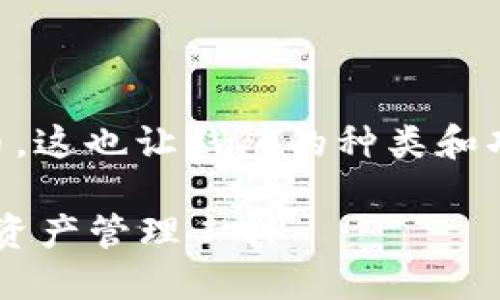 区块链技术的发展催生了各种数字资产和加密货币，这也让钱包的种类和功能变得愈加多样。那么，区块链用的是什么钱包呢？

### 深入了解区块链钱包：选择你最适合的数字资产管理工具