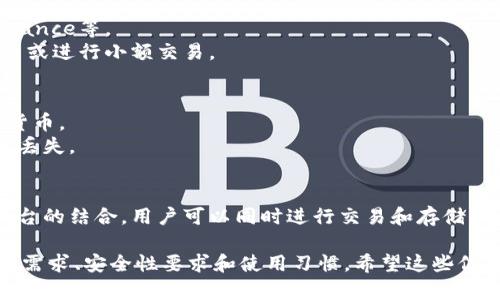 数字货币的钱包可以在多种平台上创建和存储，这里是一些主要选择，供您参考：

1. **软件钱包**：
   - 这类钱包通常以应用程序的形式提供，可以在桌面或移动设备上使用。
   - 常见的有Exodus、Coinomi和Trust Wallet等。

2. **硬件钱包**：
   - 相对安全的离线钱包，如Ledger Nano S、Ledger Nano X和Trezor等，可以存储多种加密货币。
   - 这些设备不常联网，减少了被黑客攻击的风险。

3. **在线钱包**：
   - 由提供商托管的网页钱包，如Coinbase、Binance等。
   - 这些钱包使用方便，但安全性较低，适合新手或进行小额交易。

4. **纸钱包**：
   - 通过生成私钥和公钥的纸质形式存储加密货币。
   - 这种方式虽然安全，但风险在于纸张损坏或丢失。

5. **组合钱包**：
   - 一些平台提供的组合平台，如钱包和交易平台的结合，用户可以同时进行交易和存储。

每种钱包都有其优缺点，合适的选择取决于用户的需求、安全性要求和使用习惯。希望这些信息能帮助您了解数字货币钱包的存储和管理方式。