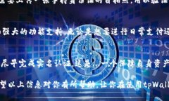 在讨论tpWallet注册是否需要实名认证之前，我们先